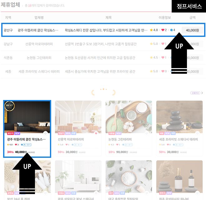 점프서비스 상품